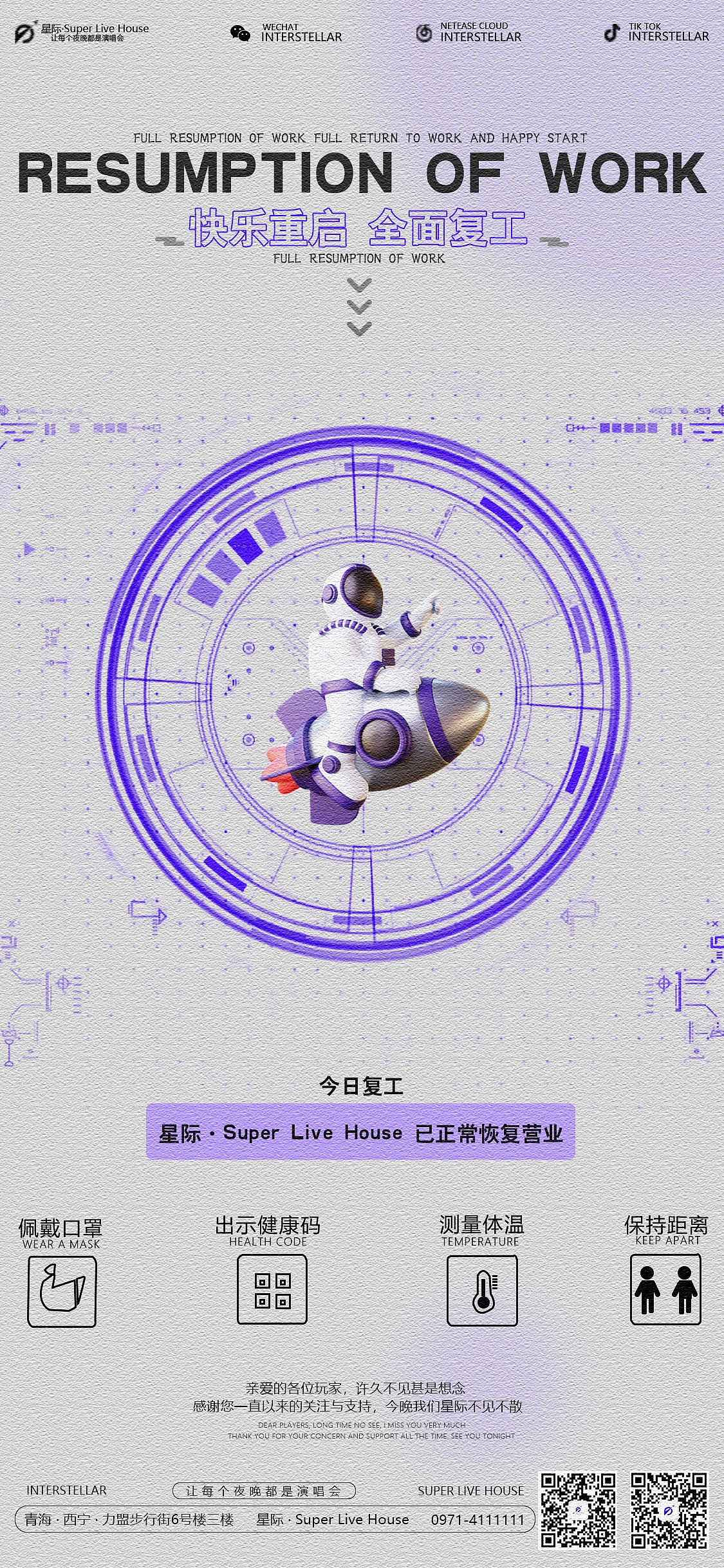 恢复营业（图ZMzE5ODU2MTI4） - 海报 - 站酷设计师一个达不刘_原创素材 - 站酷ZCOOL