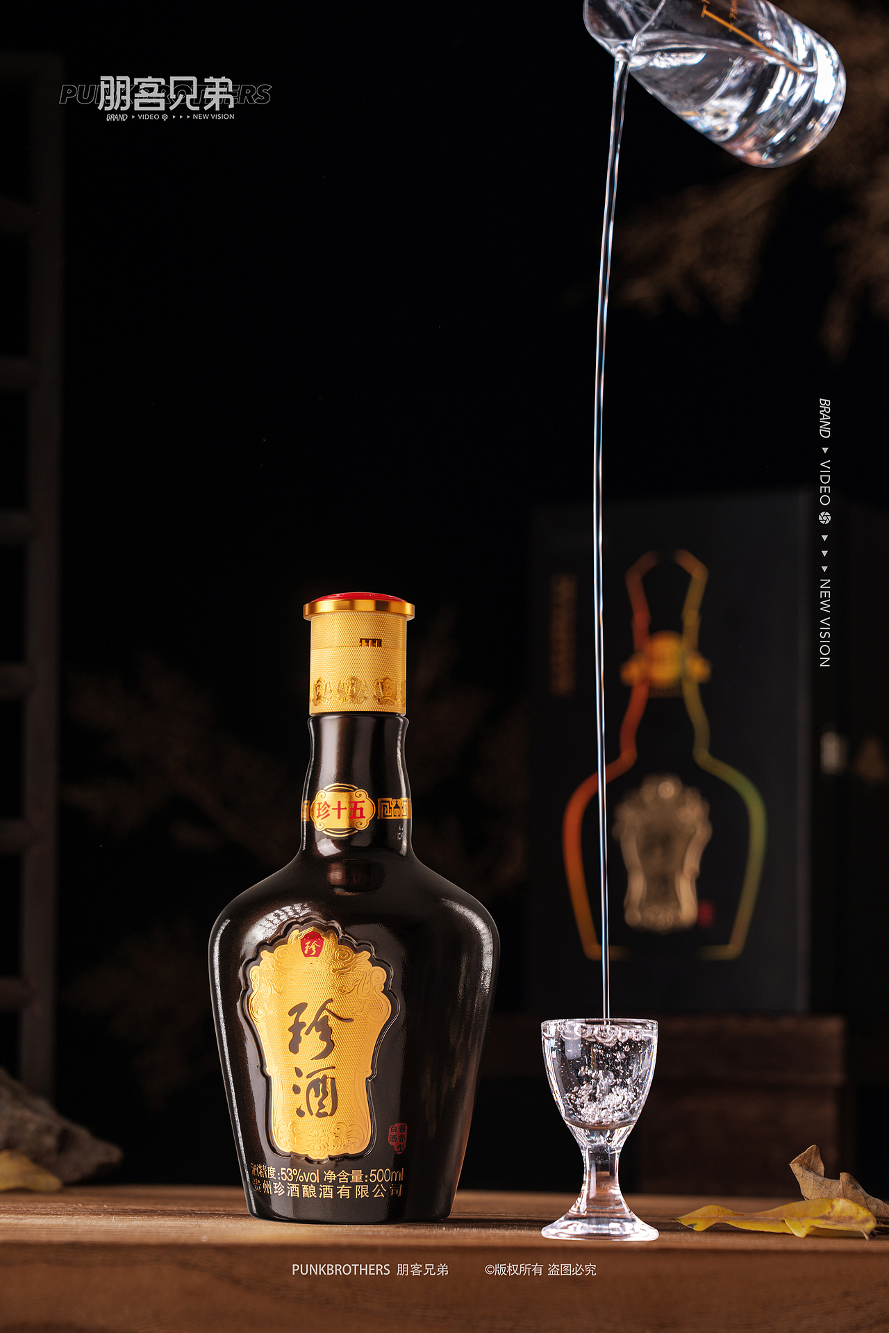 白酒摄影▕ 贵州珍酒珍十五 X 朋客兄弟