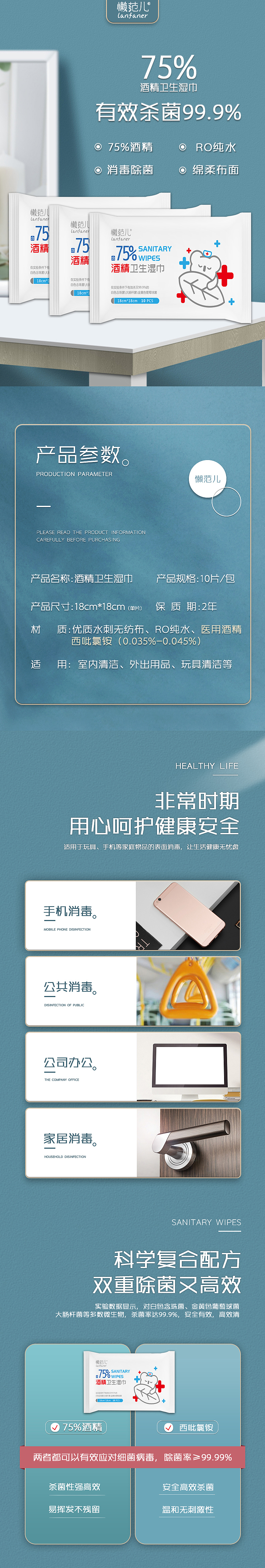 湿巾详情页设计