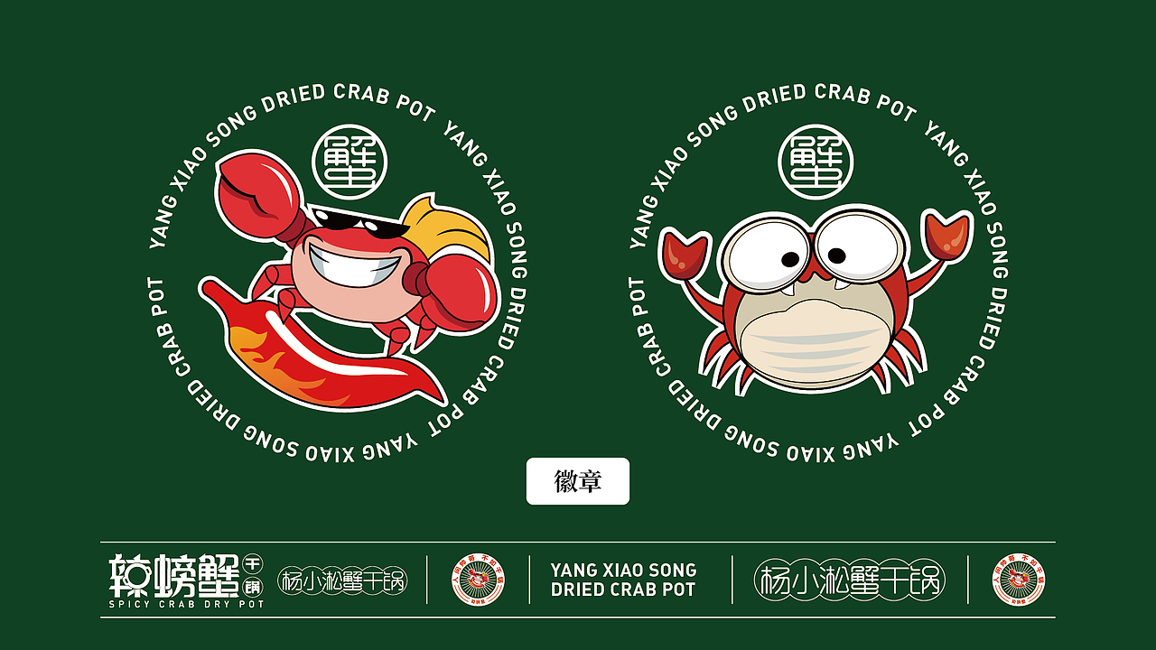 辣螃蟹VI视觉设计（图ZMzAxMjU4NTY0） - 其他平面 - 站酷设计师设计师学渣原创素材 - 站酷ZCOOL