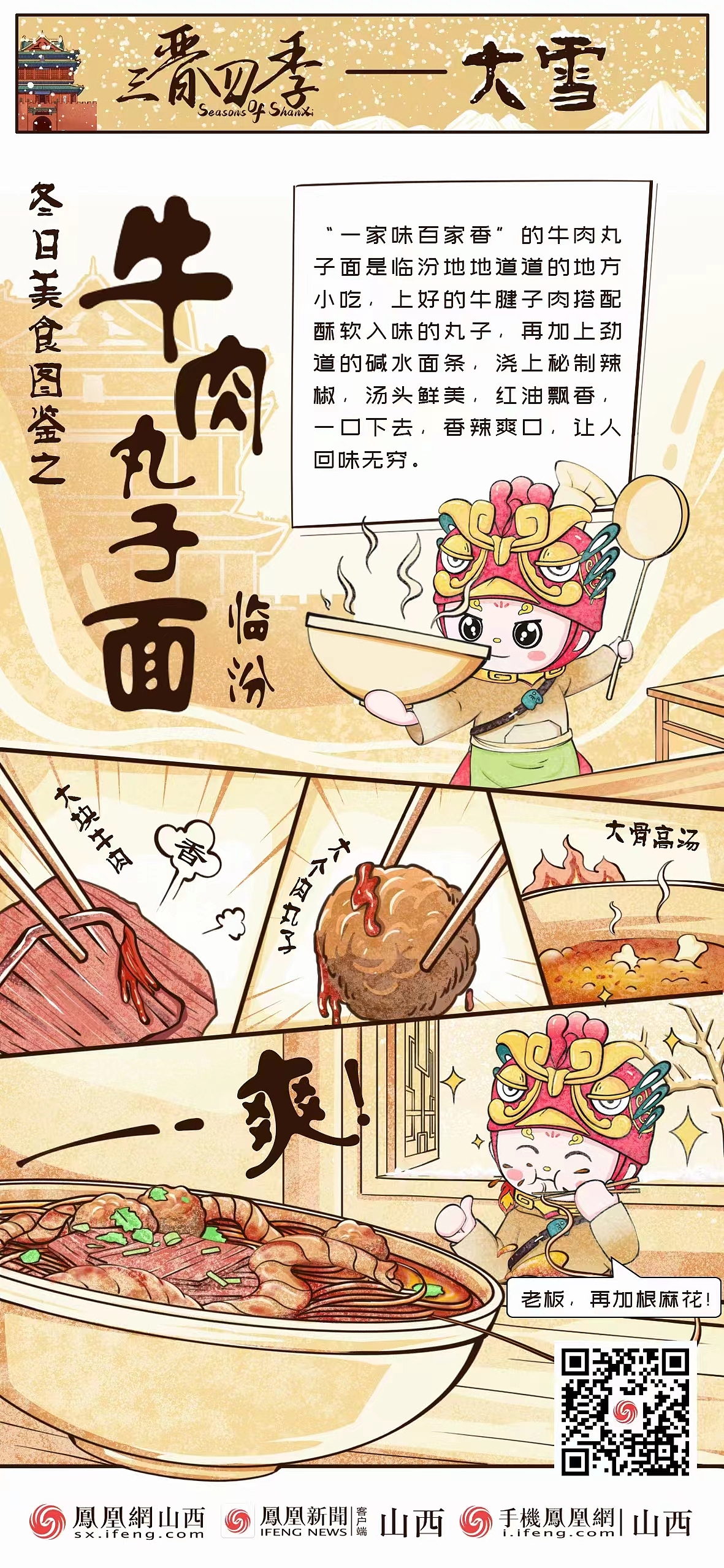 冬日美食图鉴之--临汾牛肉丸子面