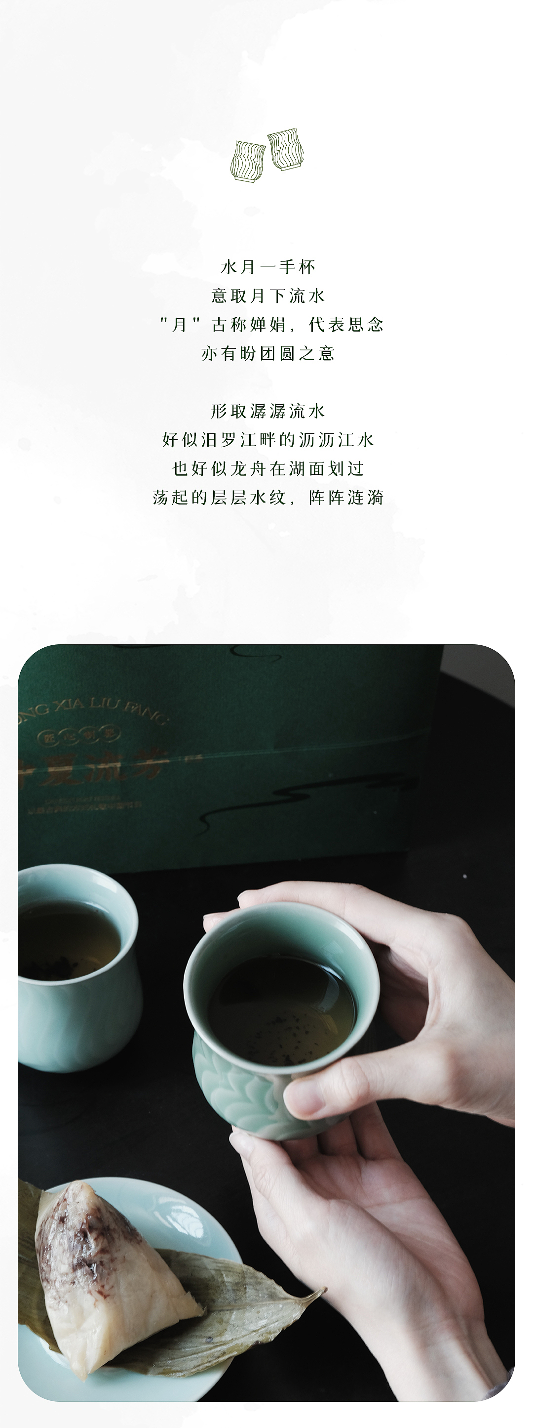 【造青】月下·仲香/端午限定礼/传统龙泉青瓷/茶杯礼(图ZMzY5MTM5MjA4) - 生活用品 - 站酷设计师造青原创素材 - 站酷ZCOOL