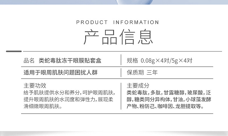 冻干眼膜页面设计（图ZMzE3MjM0NTY4） - 电商 - 站酷设计师Z038091529原创素材 - 站酷ZCOOL