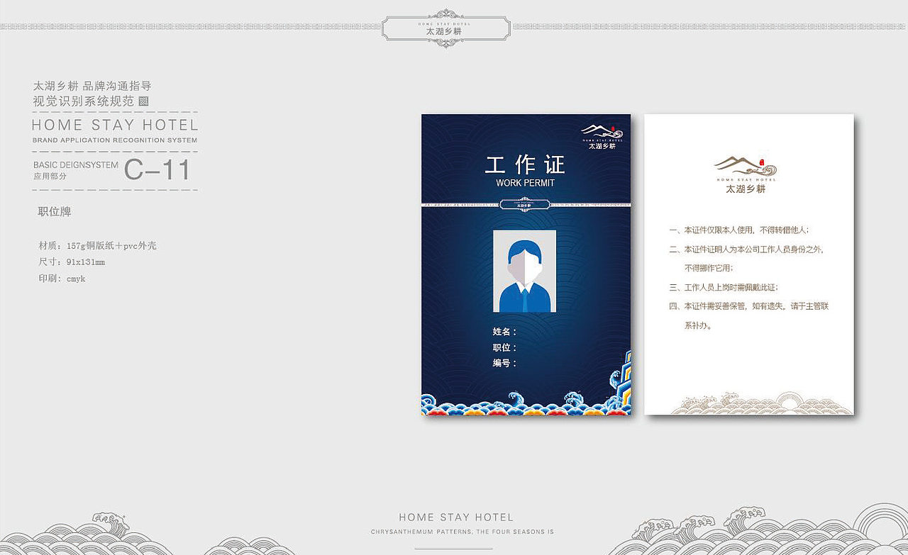 太湖乡耕VI品牌设计