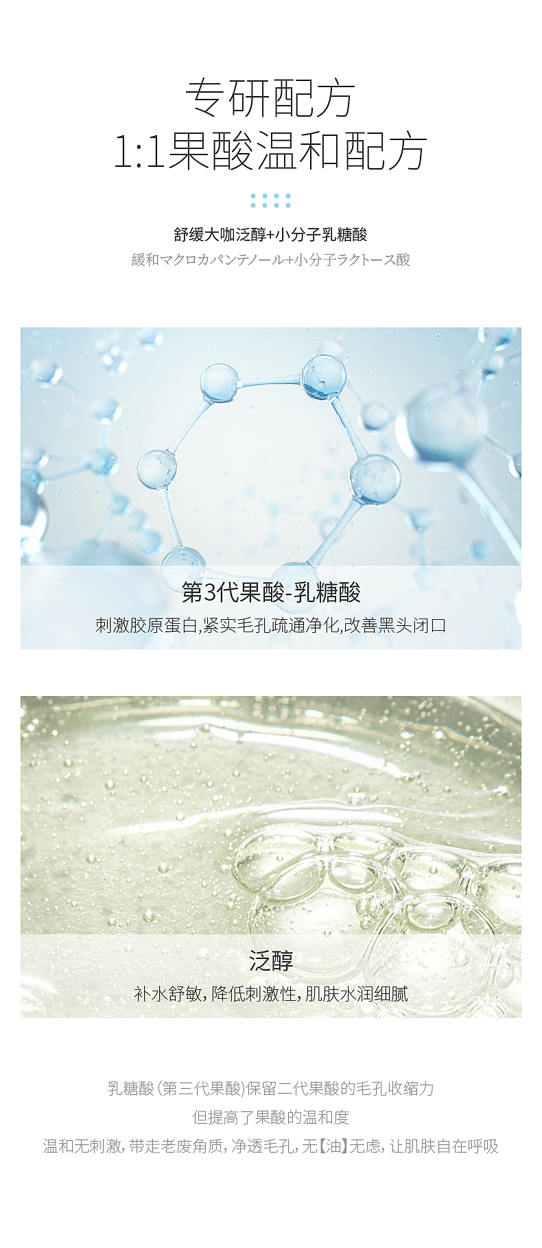 净透水爽肤水详情设计