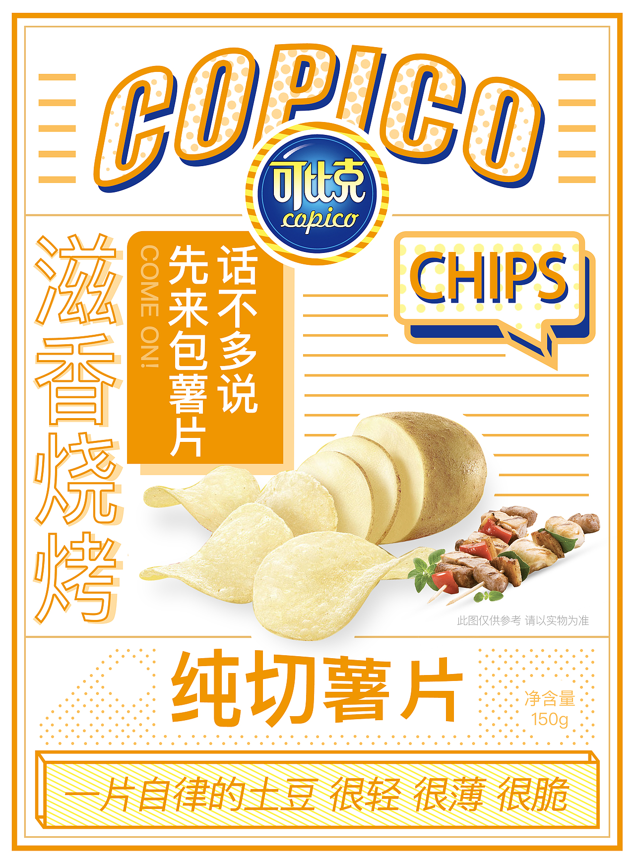 乐事薯片包装设计（图ZMjk4MTI3NzI0） - 包装 - 站酷设计师下午的羊可可原创素材 - 站酷ZCOOL