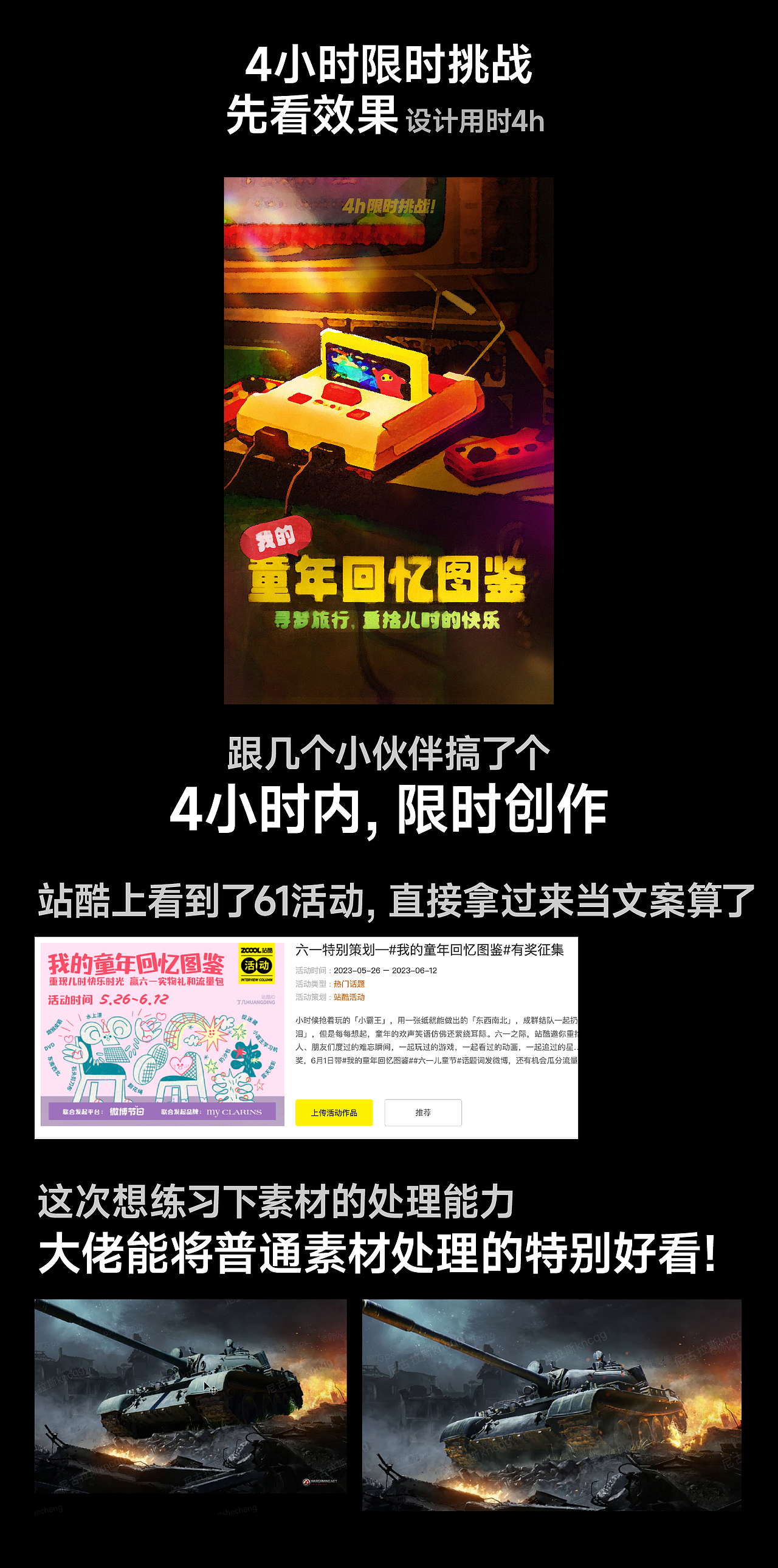 素材处理练习（图ZMzQyNDUxMTY0） - 运营设计 - 站酷设计师东奇_艰难打工版原创素材 - 站酷ZCOOL
