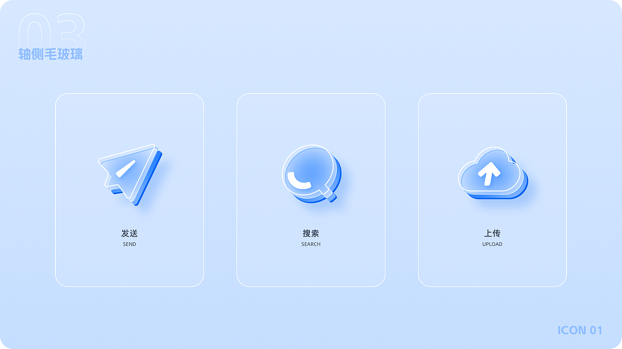 轻质感轴侧毛玻璃图标（图ZMzIyNDQ4MjIw） - 图标 - 站酷设计师岛上白鹭原创素材 - 站酷ZCOOL