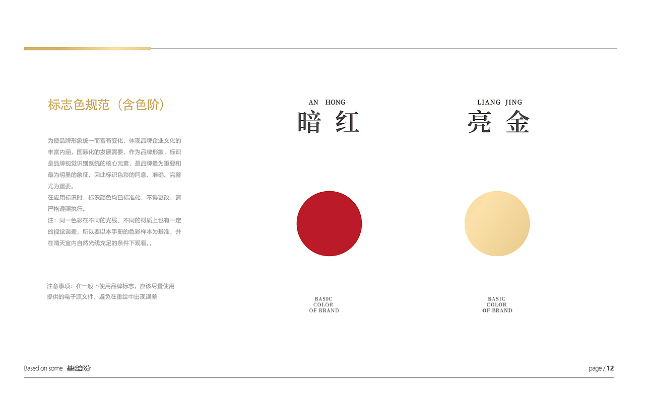 粤广烧•劲脆烧肉品牌设计