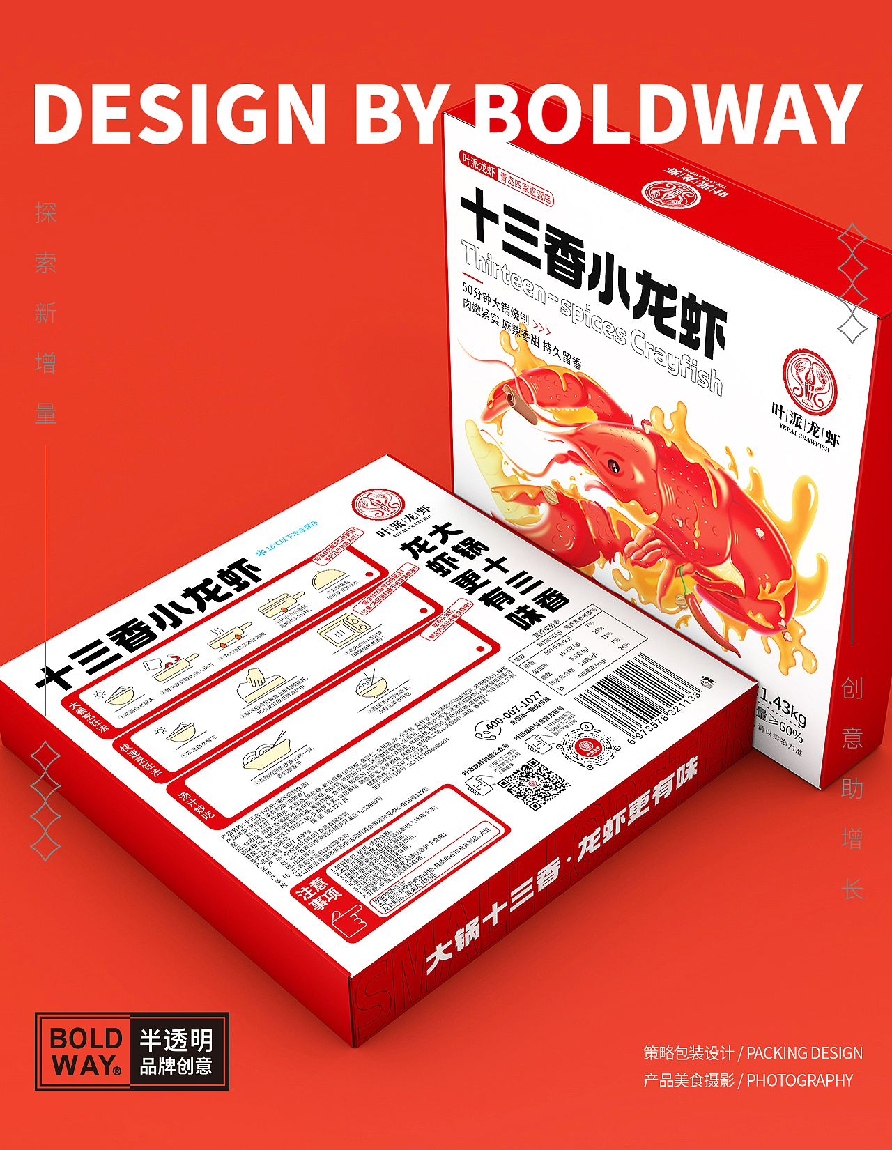叶派龙虾-十三香小龙虾品牌设计（图ZMzU2NTgyMzAw） - 包装 - 站酷设计师半透明品牌创意原创素材 - 站酷ZCOOL