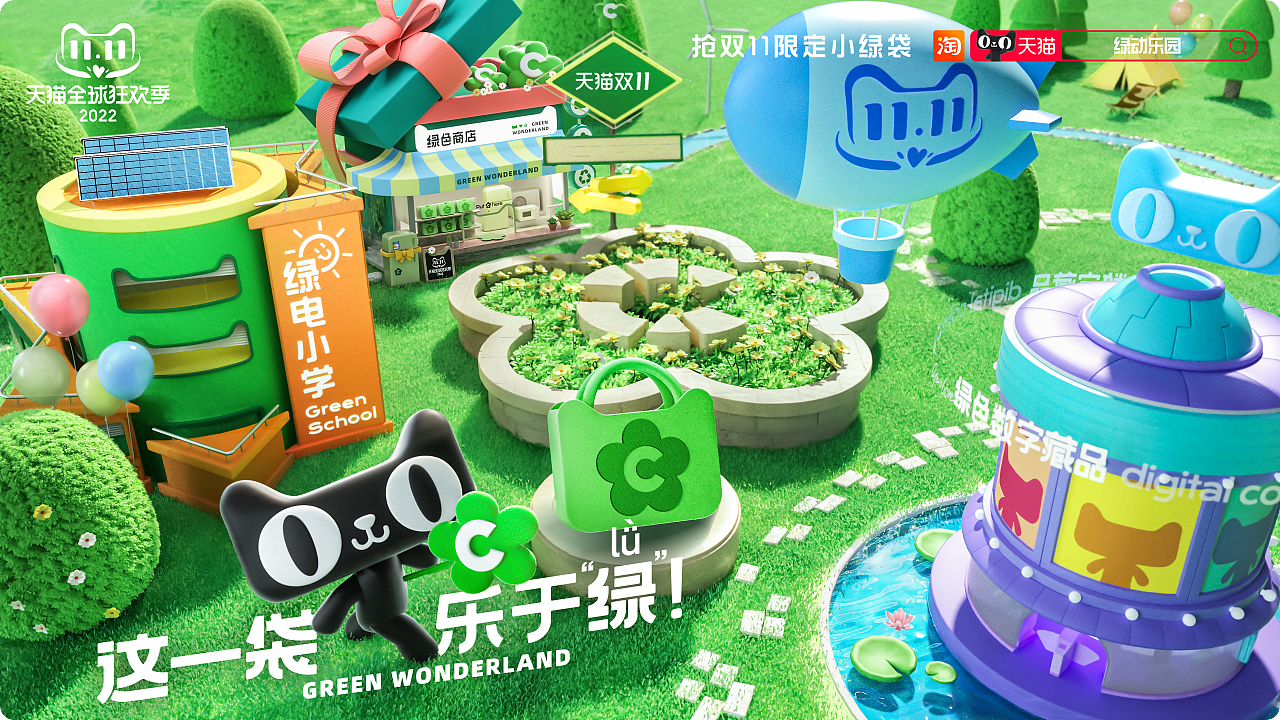 《綠動樂園全景》：涵蓋了主要玩法及場景
