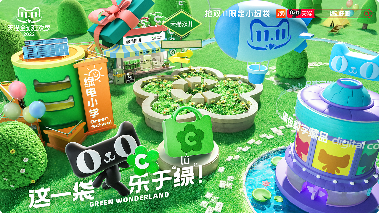 天猫双11|《绿动乐园》小绿袋TVC(图ZMzI0ODEwNDAw) - 动画/影视 - 站酷设计师UNIONE混合兽原创素材 - 站酷ZCOOL