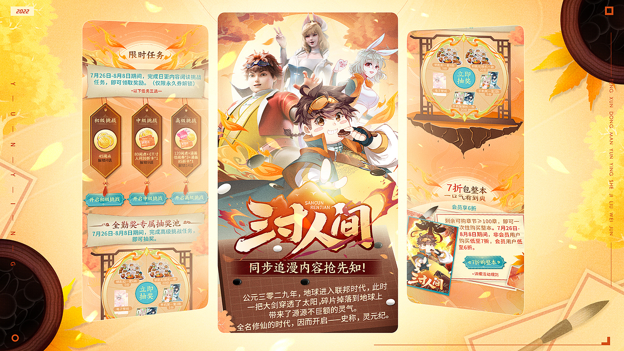 小刘2022年——腾讯动漫内容运营作品集