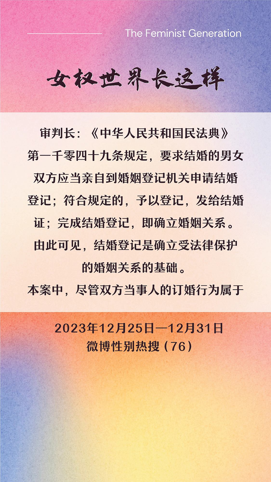 阿p-女权世界长这样72: 12/25/2023-12/31/2023（上）