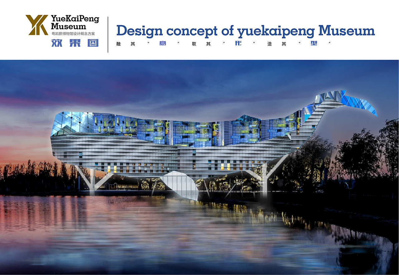 博物馆概念设计