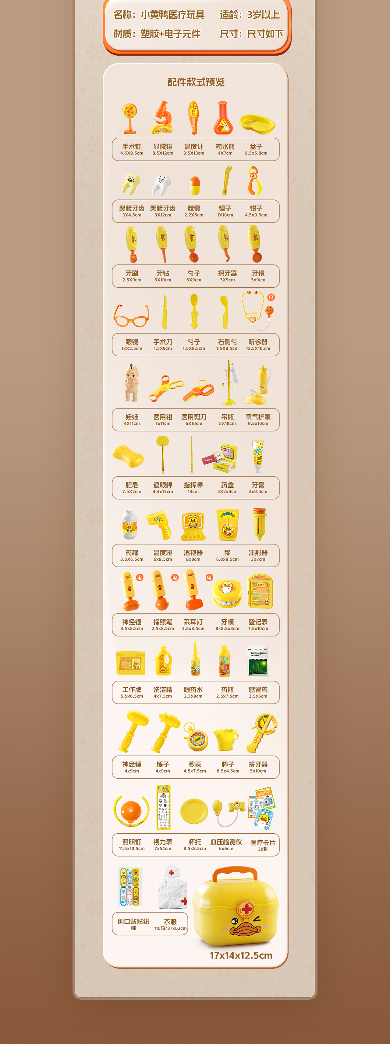 速推机︱医疗玩具 详情页（图ZMzY4Mjc4NDcy） - 电商 - 站酷设计师闲人王大法原创素材 - 站酷ZCOOL