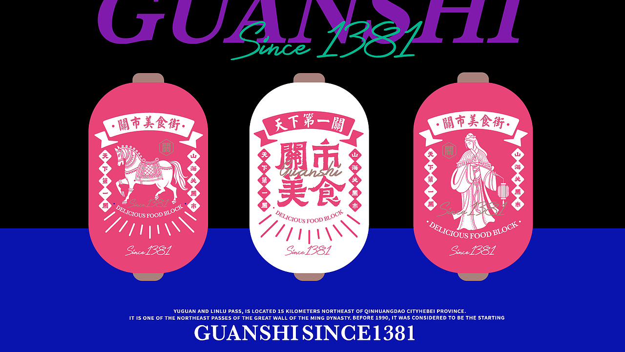 关市美食街区品牌设计