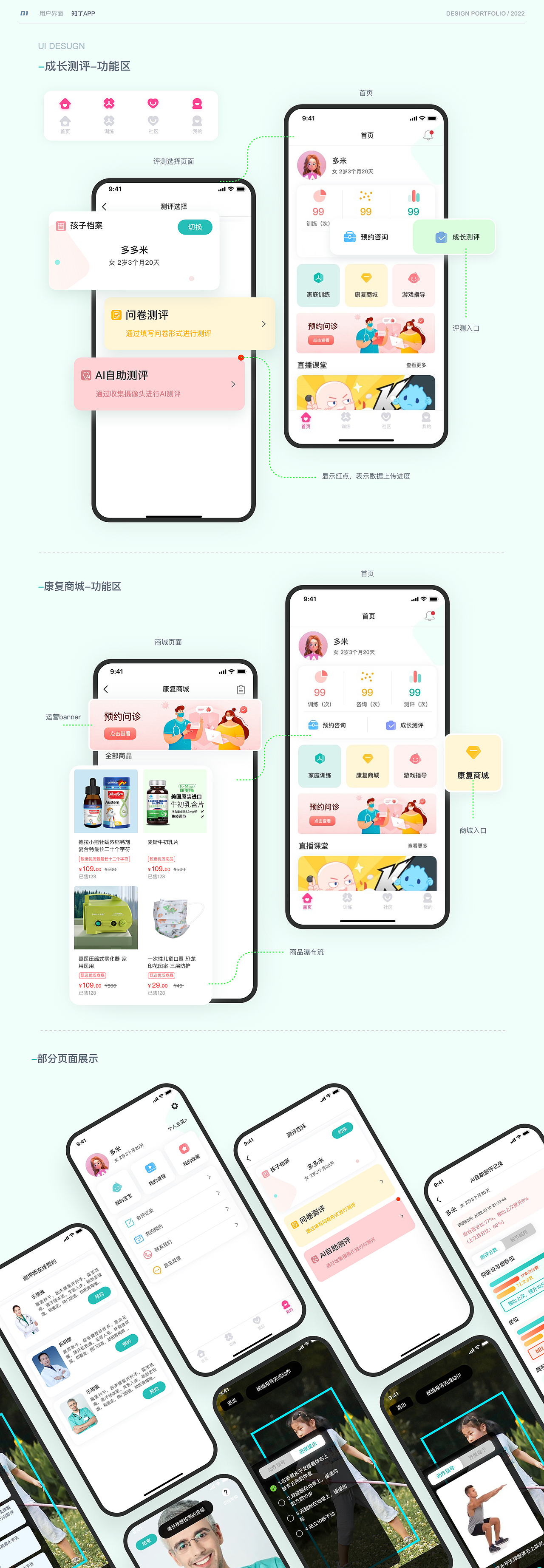 2022下半年项目复盘