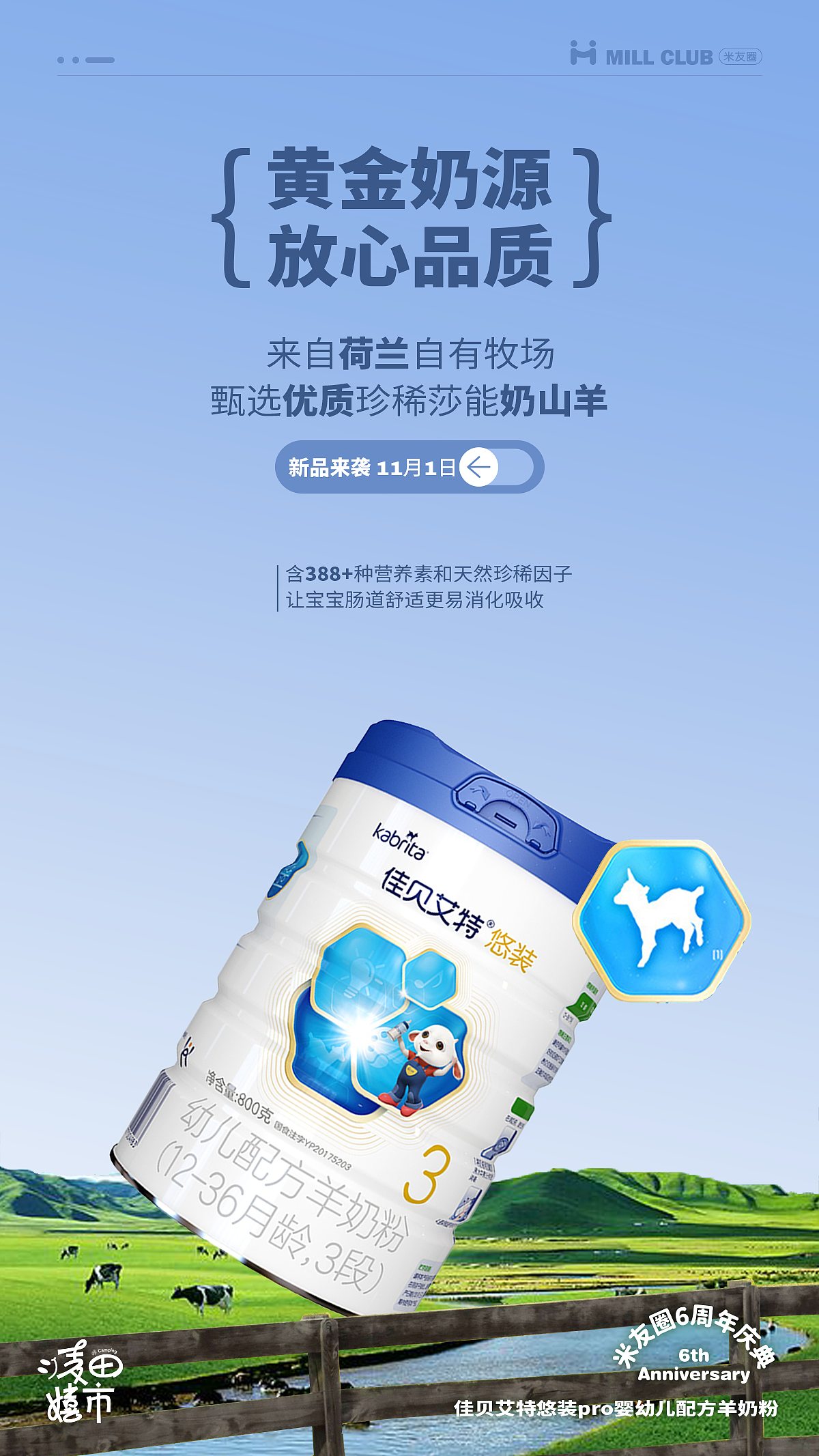 米友圈奶粉卖点海报