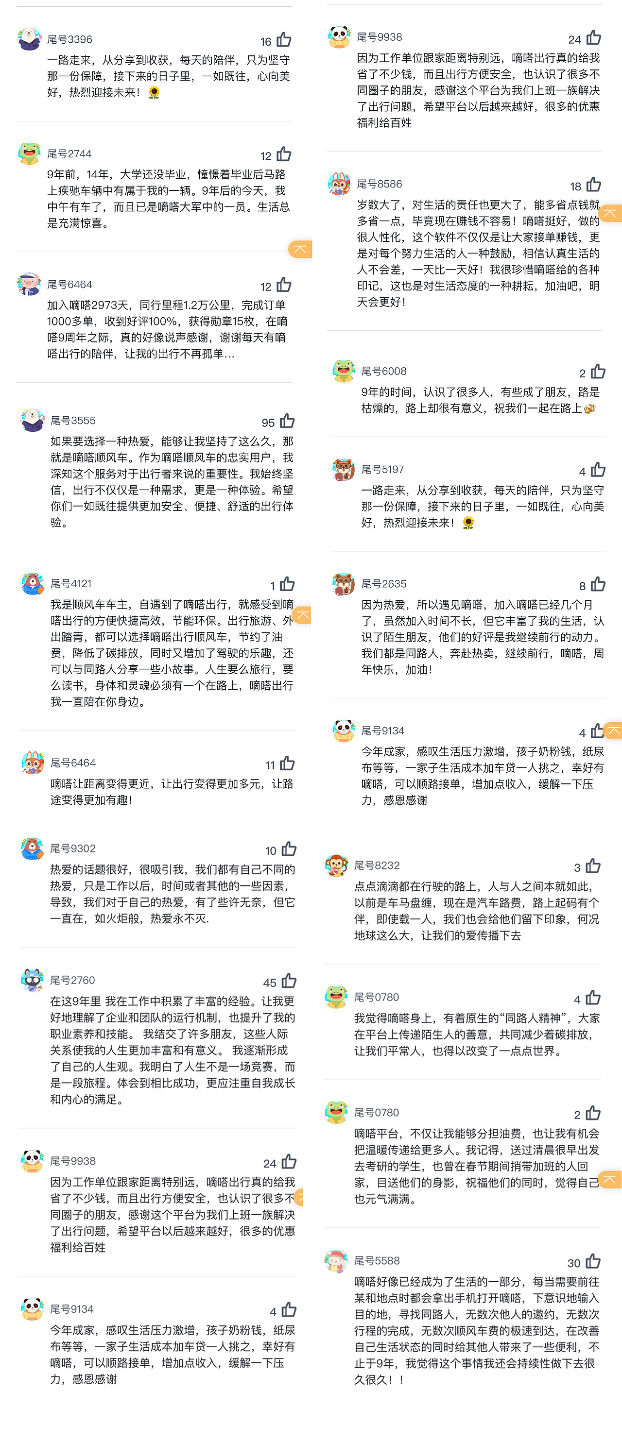 嘀嗒出行9周年「奔赴热爱 继续前行」