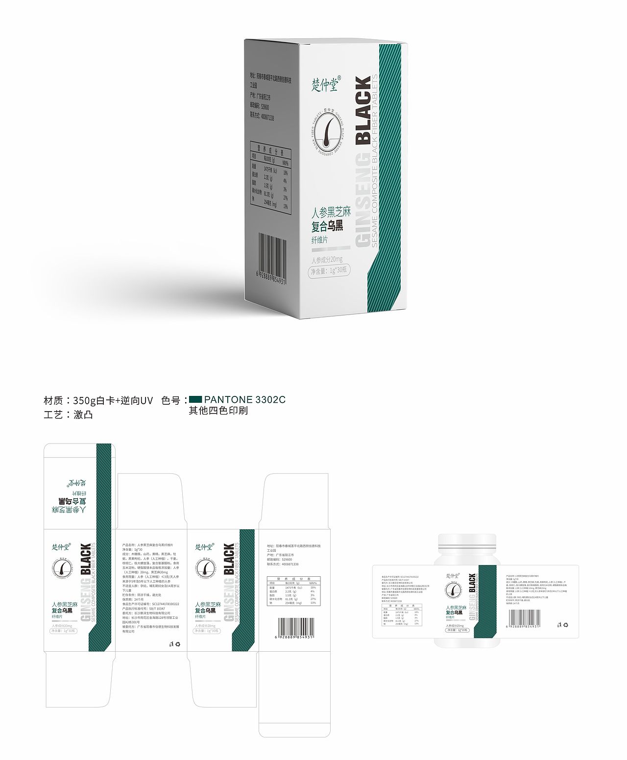 南方医学院-人参黑芝麻复合乌黑纤维（图ZMzM2MTQwMzA0） - 包装 - 站酷设计师肉卷567原创素材 - 站酷ZCOOL
