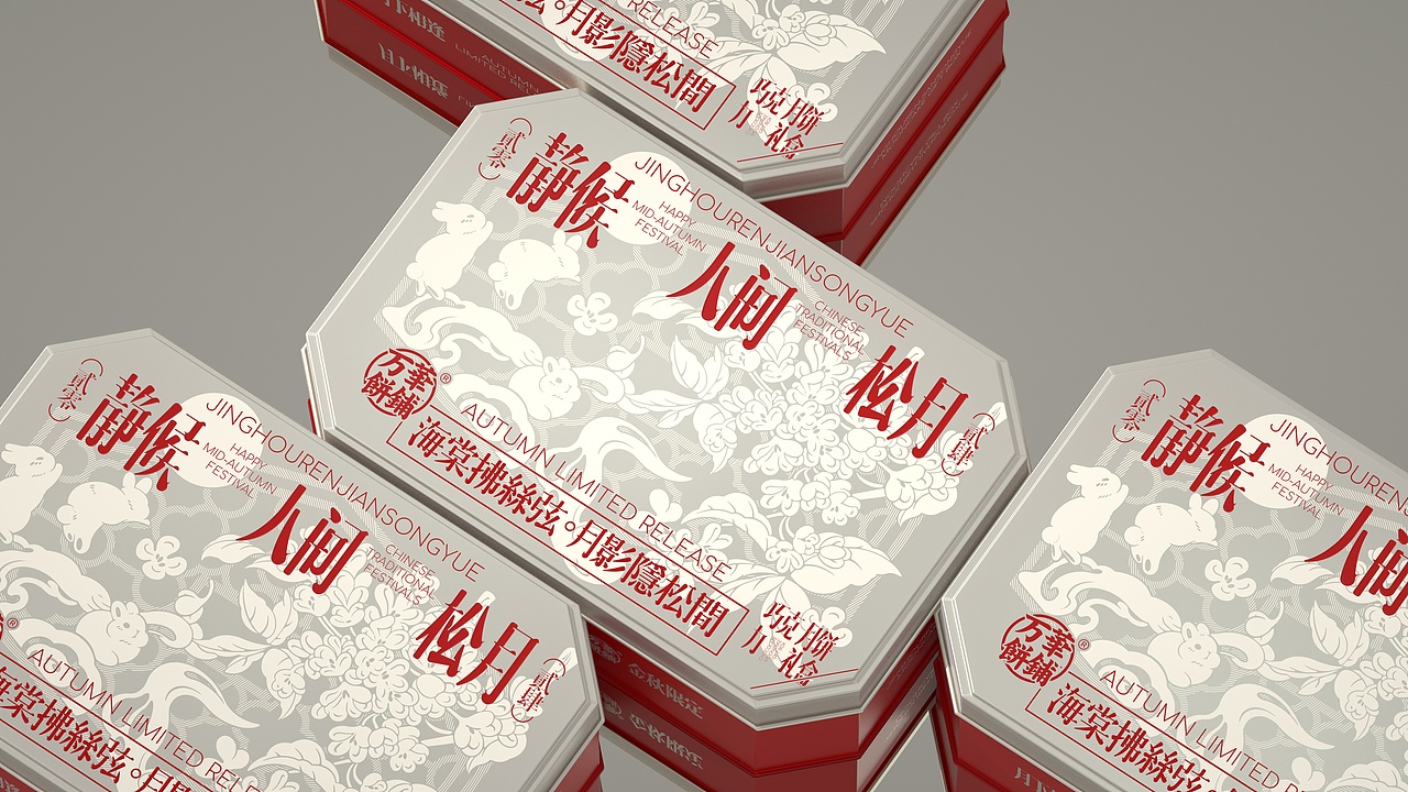 UmeDesign新作｜万華饼铺人间松月中秋礼盒包装设计（图ZMzY1ODAxODA4） - 包装 - 站酷设计师UmeDesign原创素材 - 站酷ZCOOL