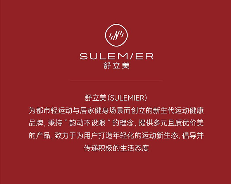 《舒立美口红版美眼仪》详情设计