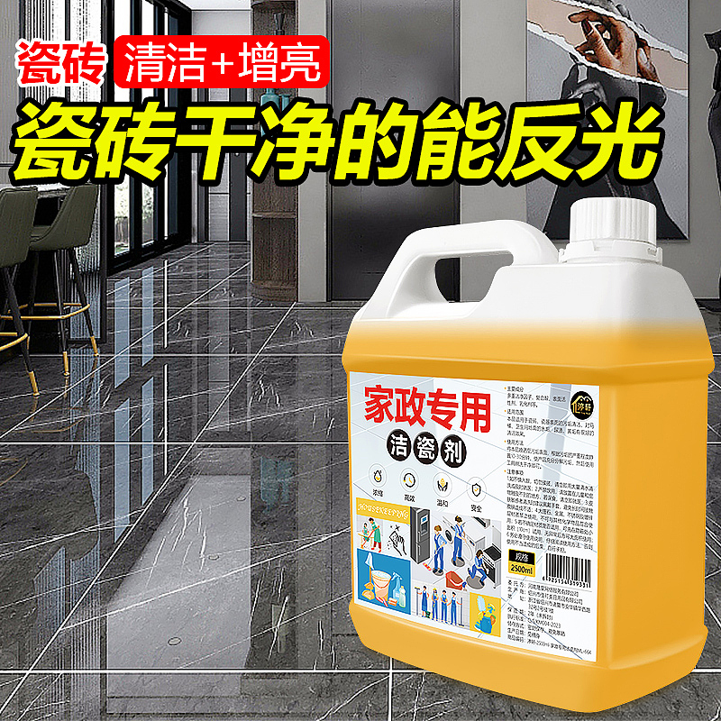 家政专用洁瓷剂家用地板强力去污去黄去垢去残胶高浓缩（图ZMzYxMzQ1MjA4） - 电商 - 站酷设计师L会飞的鱼原创素材 - 站酷ZCOOL