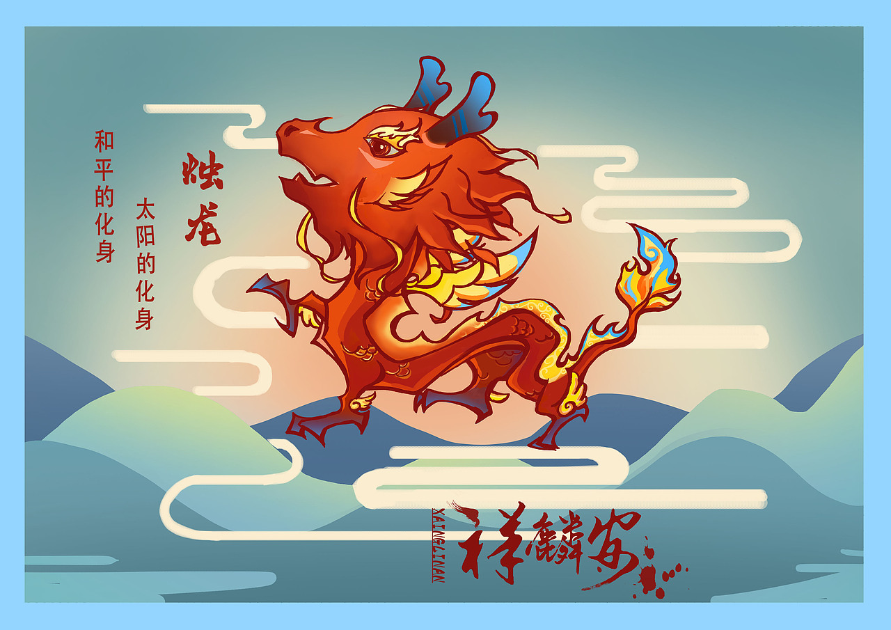 《祥麟安》（图ZMzAyMjMyNTUy） - IP形象 - 站酷设计师無九原创素材 - 站酷ZCOOL