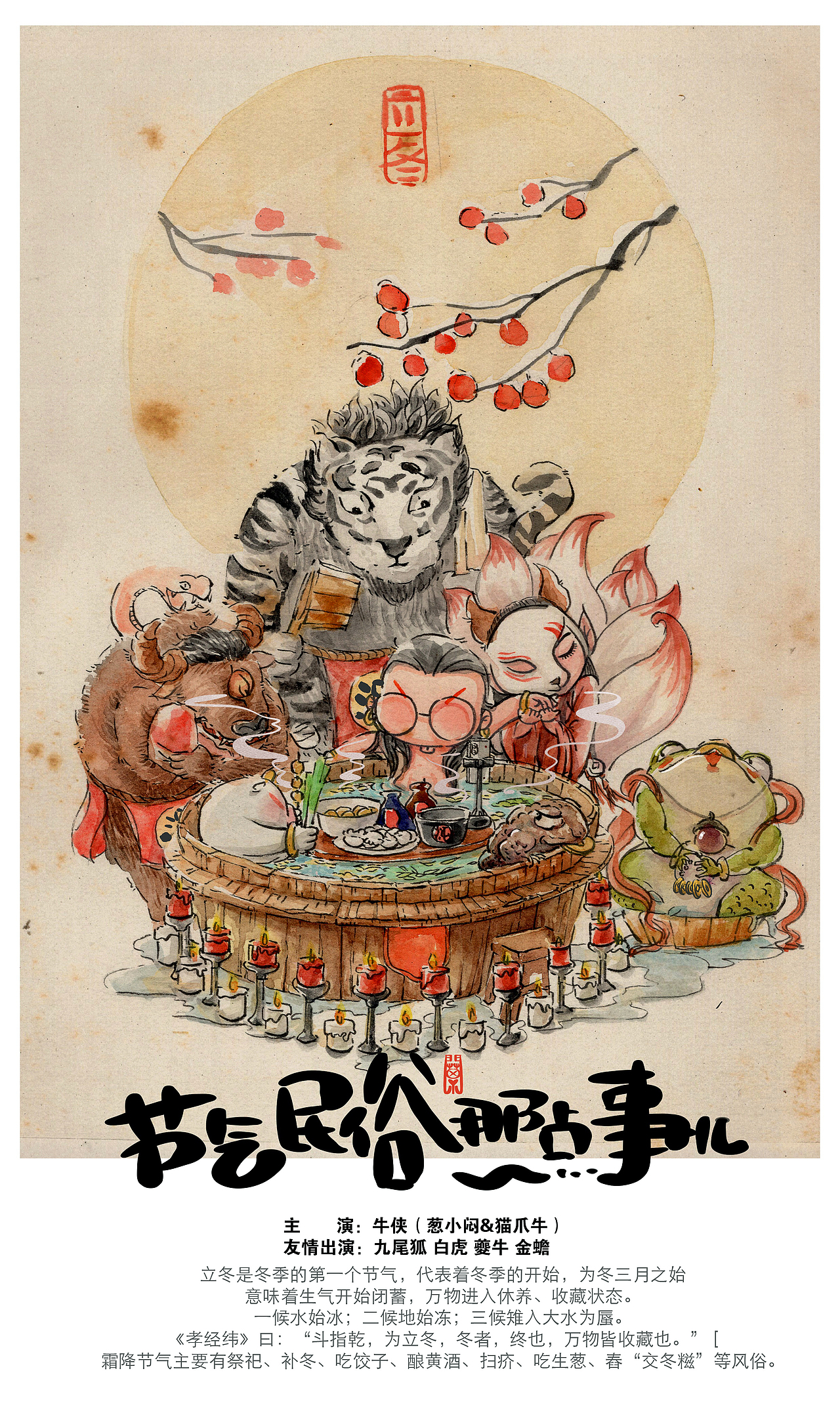 立冬节气里的民俗那点事儿（图ZMzIxNTAxMjc2） - 创作习作 - 站酷设计师葱小闷原创素材 - 站酷ZCOOL