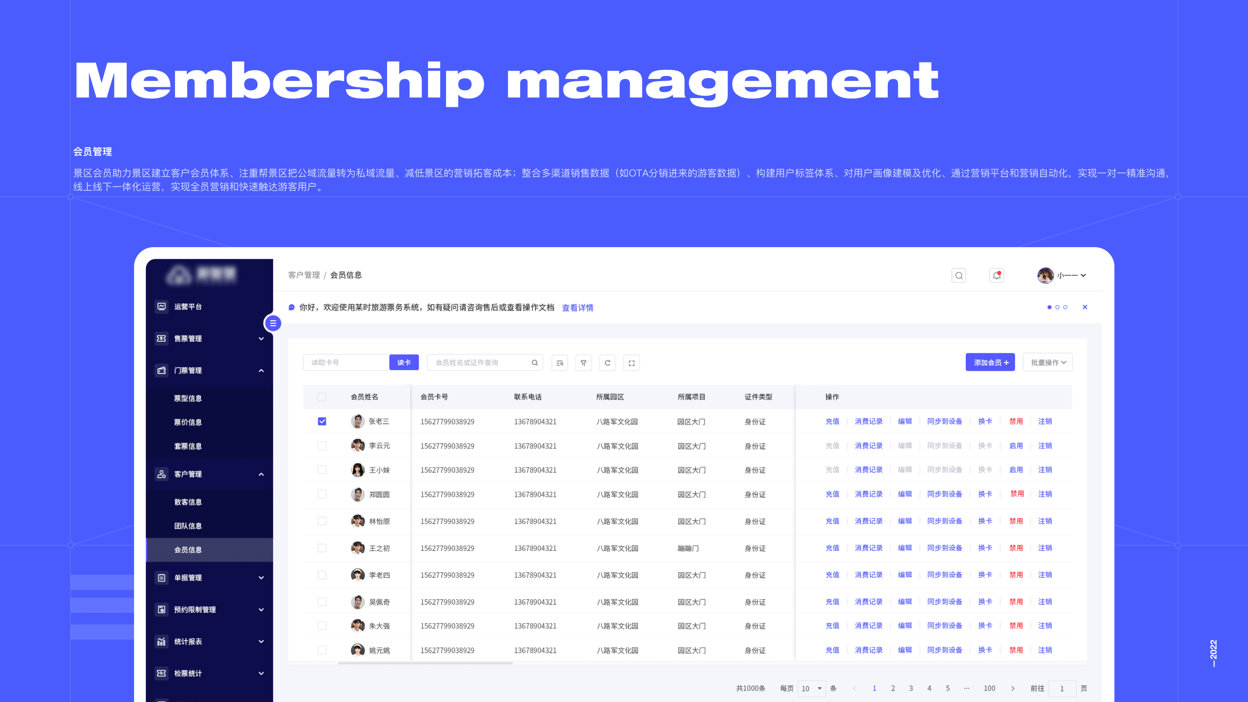 景区票务管理系统