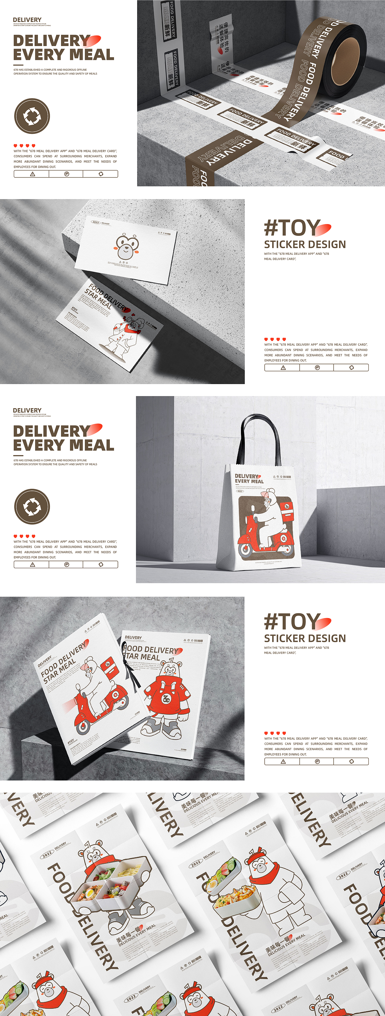 678星级美餐(品牌IP设计)全案策划