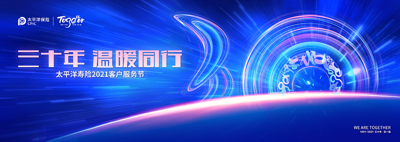 保险企业发布会活动三维设计效果