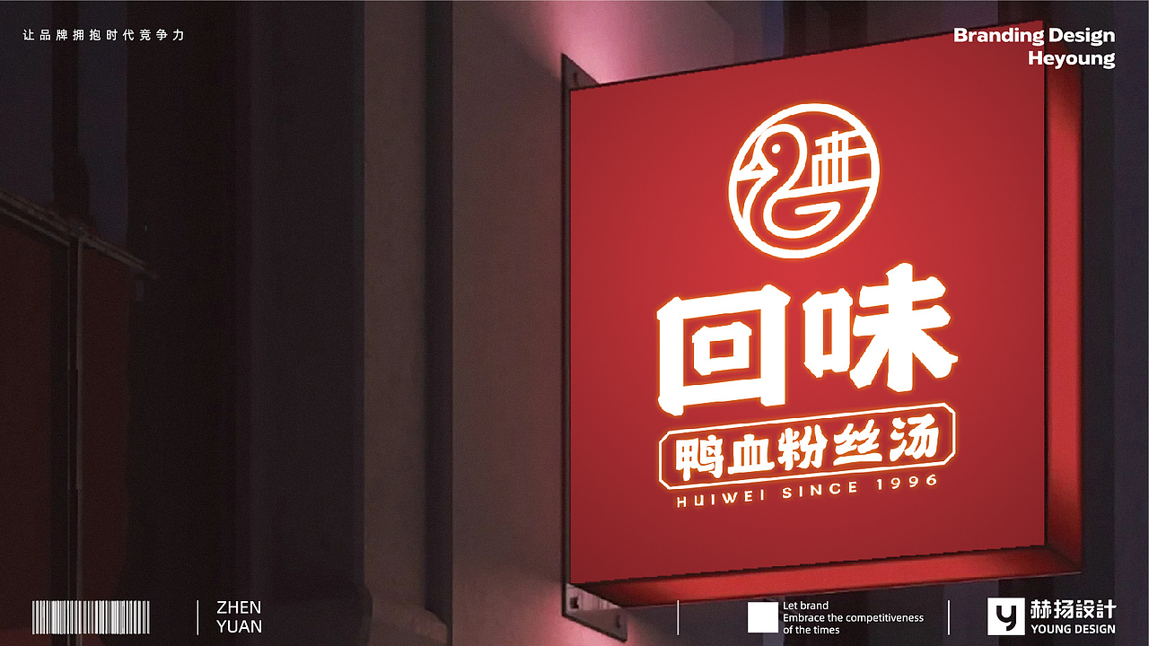 赫扬设计案例|南京鸭血粉丝汤品牌VI设计（图ZMzM0NTE2NjU2） - 品牌 - 站酷设计师赫扬品牌策划设计原创素材 - 站酷ZCOOL