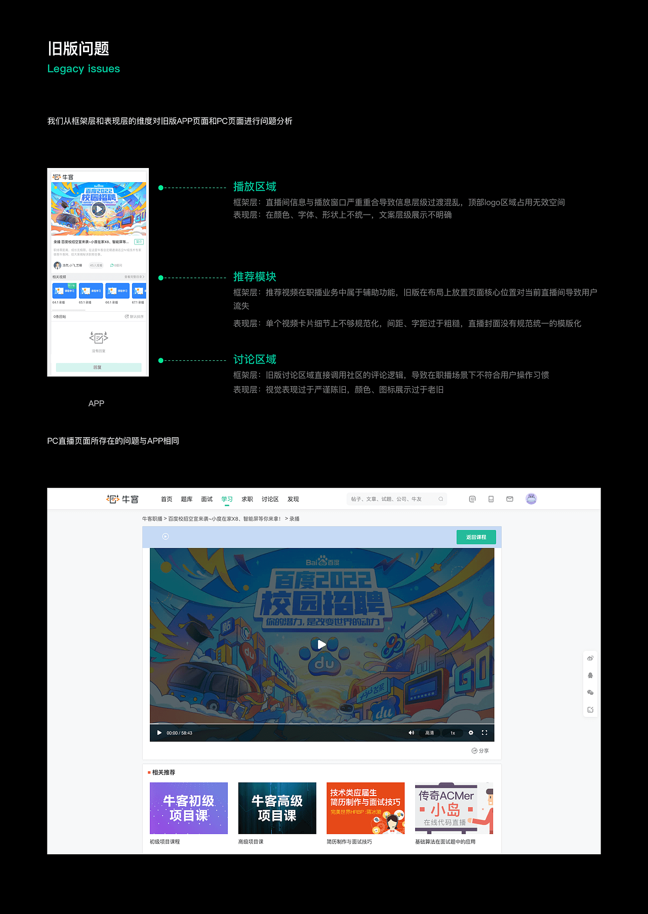 牛客职播体验升级（图ZMjk4MTUwMzIw） - APP界面 - 站酷设计师NEDC体验设计中心原创素材 - 站酷ZCOOL