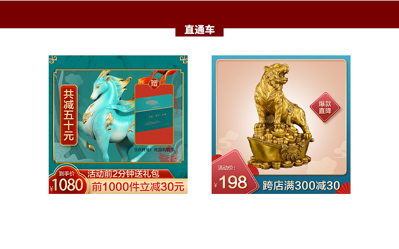 电商平面作品集