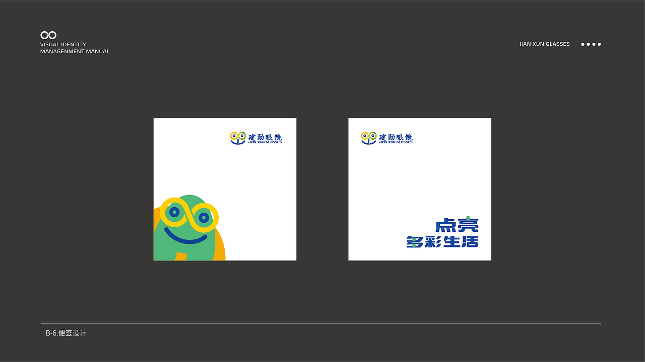 建勋眼镜品牌策划