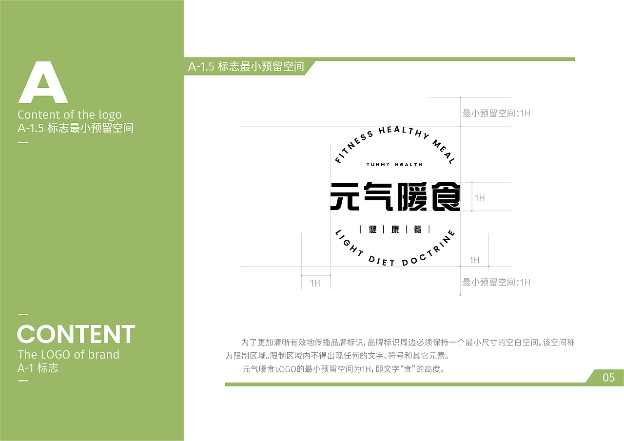 元气暖食健康餐·品牌视觉手册（图ZMzE5NzUxOTM2） - 品牌 - 站酷设计师风起品牌设计原创素材 - 站酷ZCOOL