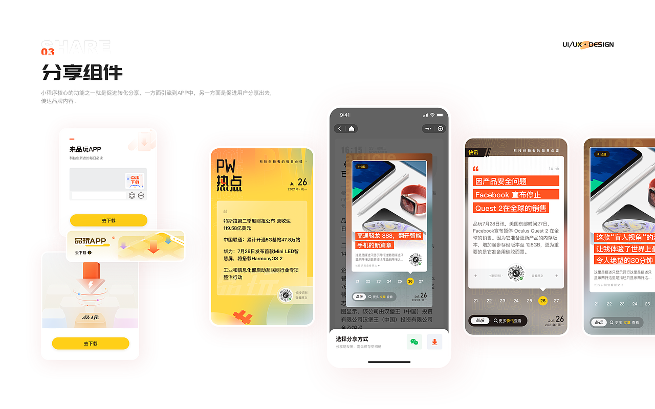 「求职」2024·UI/UX简历作品集