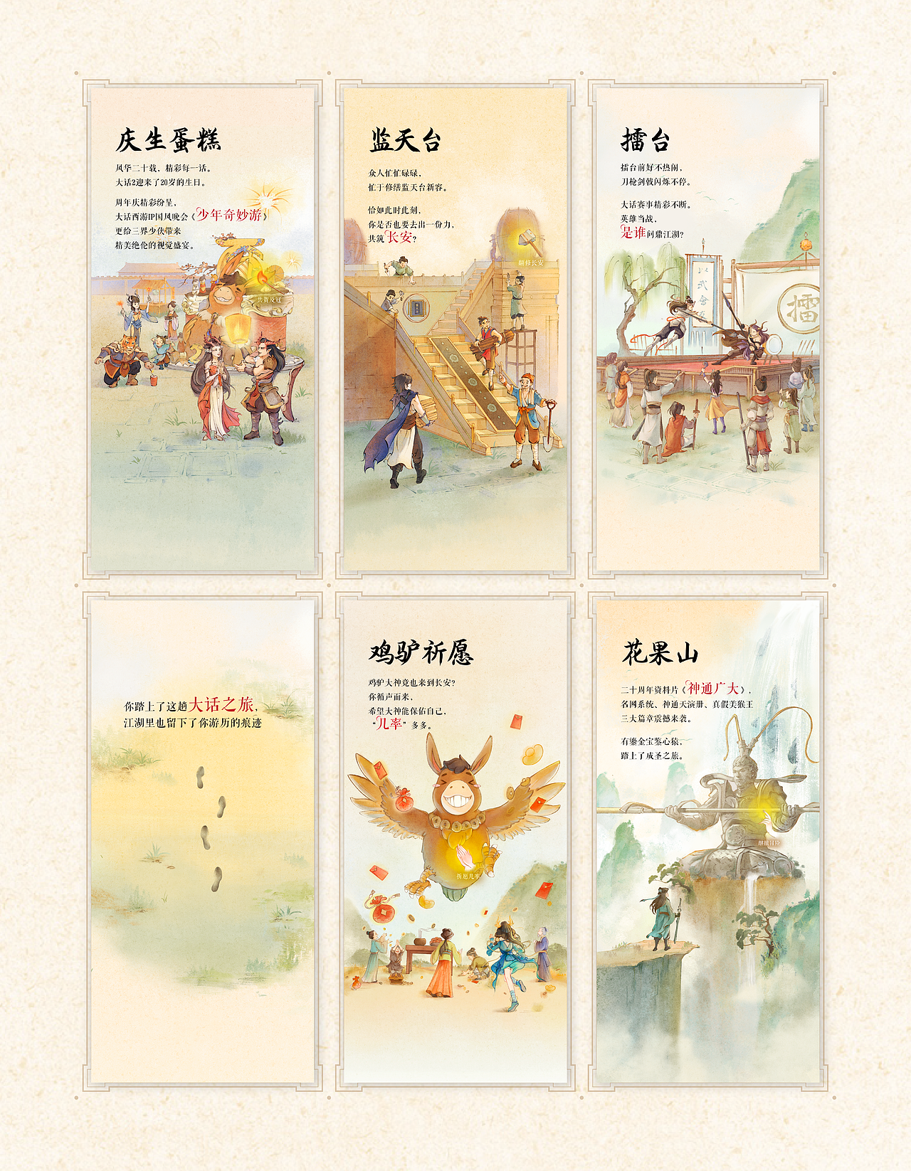 04LAB｜大话之旅2022年度报告H5案例（图ZMzM2MDExNzk2） - 游戏/娱乐 - 站酷设计师04LAB原创素材 - 站酷ZCOOL
