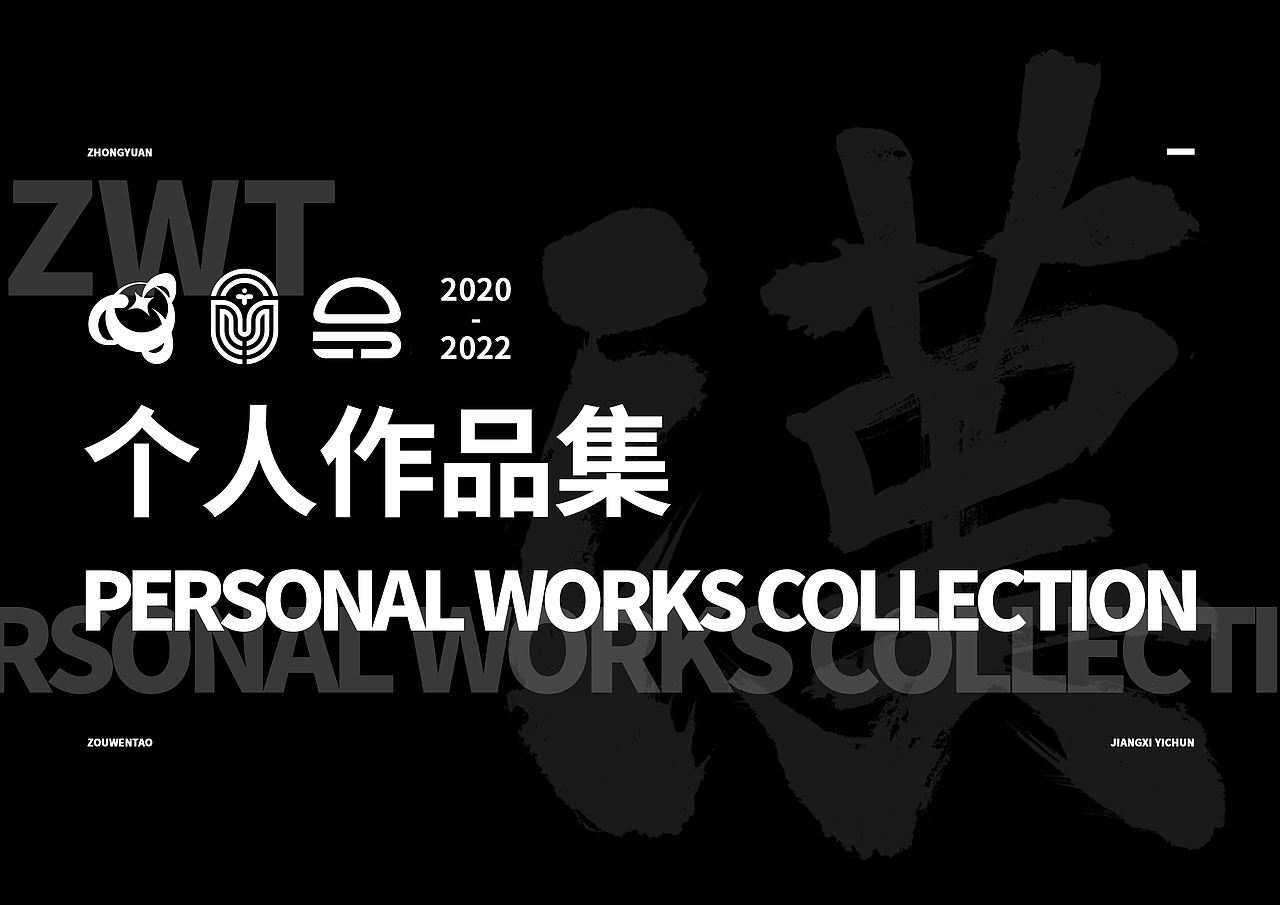 个人作品集（图ZMzAyMzU3NzA4） - 品牌 - 站酷设计师中渊原创素材 - 站酷ZCOOL