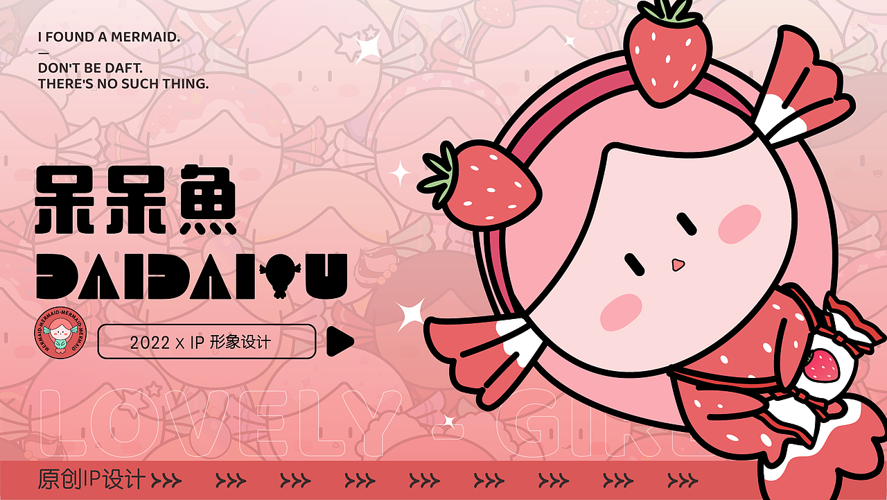 呆呆鱼 ip设计 糖果系列盲盒