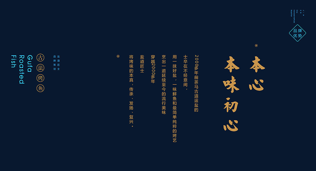 盐道匠士烤鱼 · 餐饮策划公司（图ZMzEwMDM0NzQ0） - 商业空间设计 - 站酷设计师成都餐饮策划公司原创素材 - 站酷ZCOOL