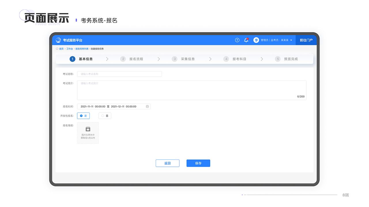 【网站设计】云端考试服务系统