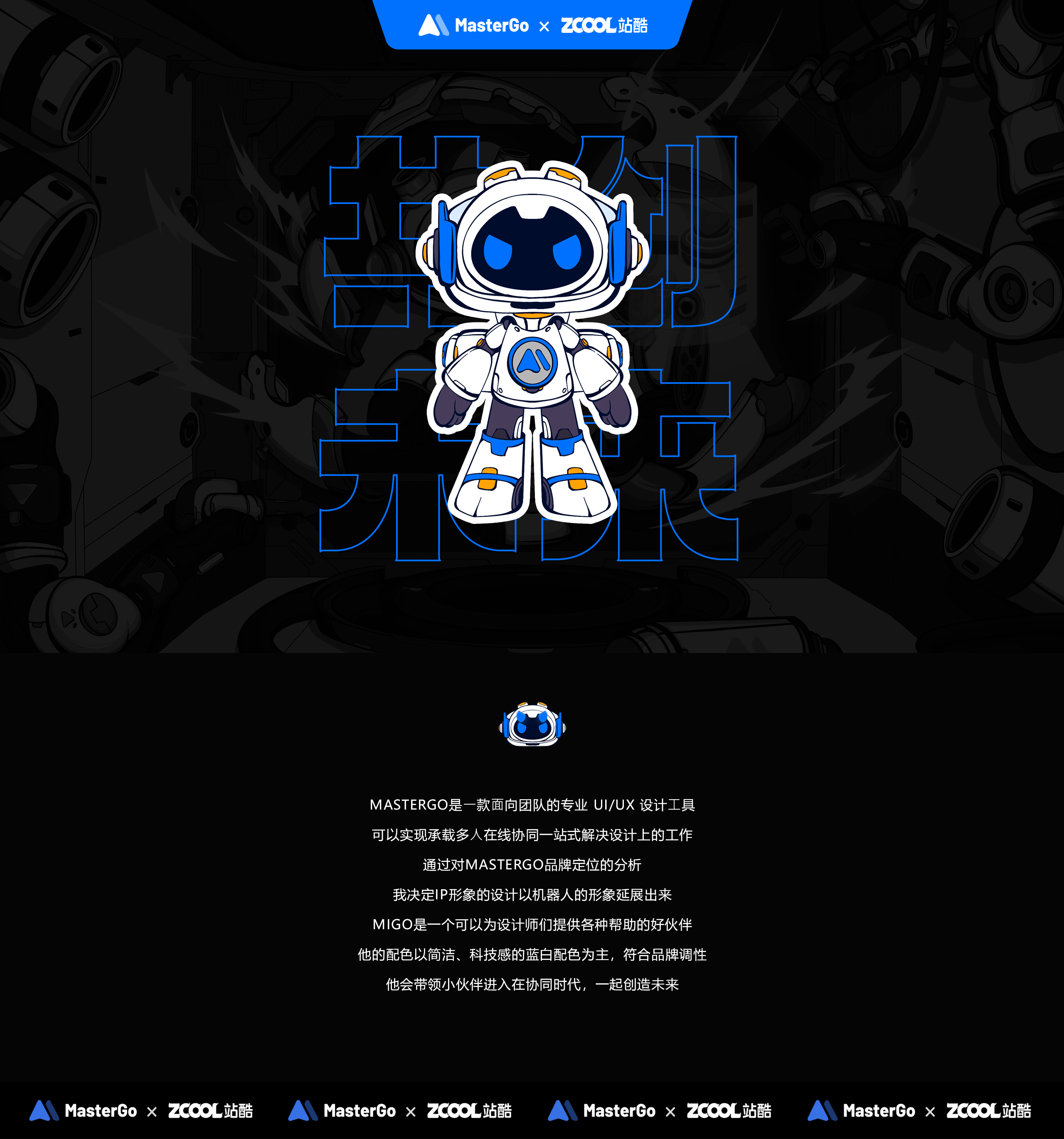 MasterGO IP形象设计丨MIGO（图ZMzA1NjA2OTMy） - IP形象 - 站酷设计师你好C君原创素材 - 站酷ZCOOL