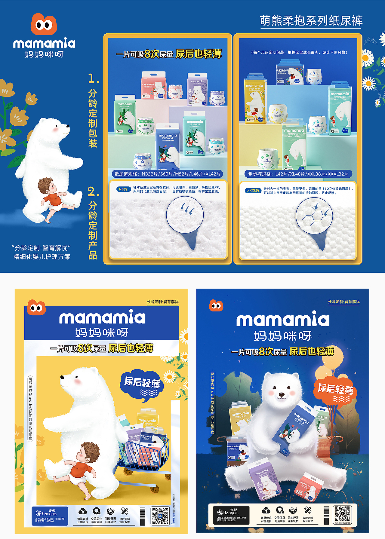 婴儿纸尿裤品牌升级小结（图ZMzI2MDcxNDU2） - 品牌 - 站酷设计师浅川1994原创素材 - 站酷ZCOOL