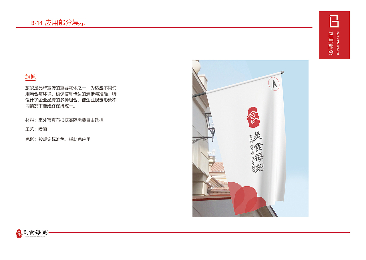 美食美刻 VI设计（图ZMzAxNzgyNDY4） - 品牌 - 站酷设计师黄登松原创素材 - 站酷ZCOOL