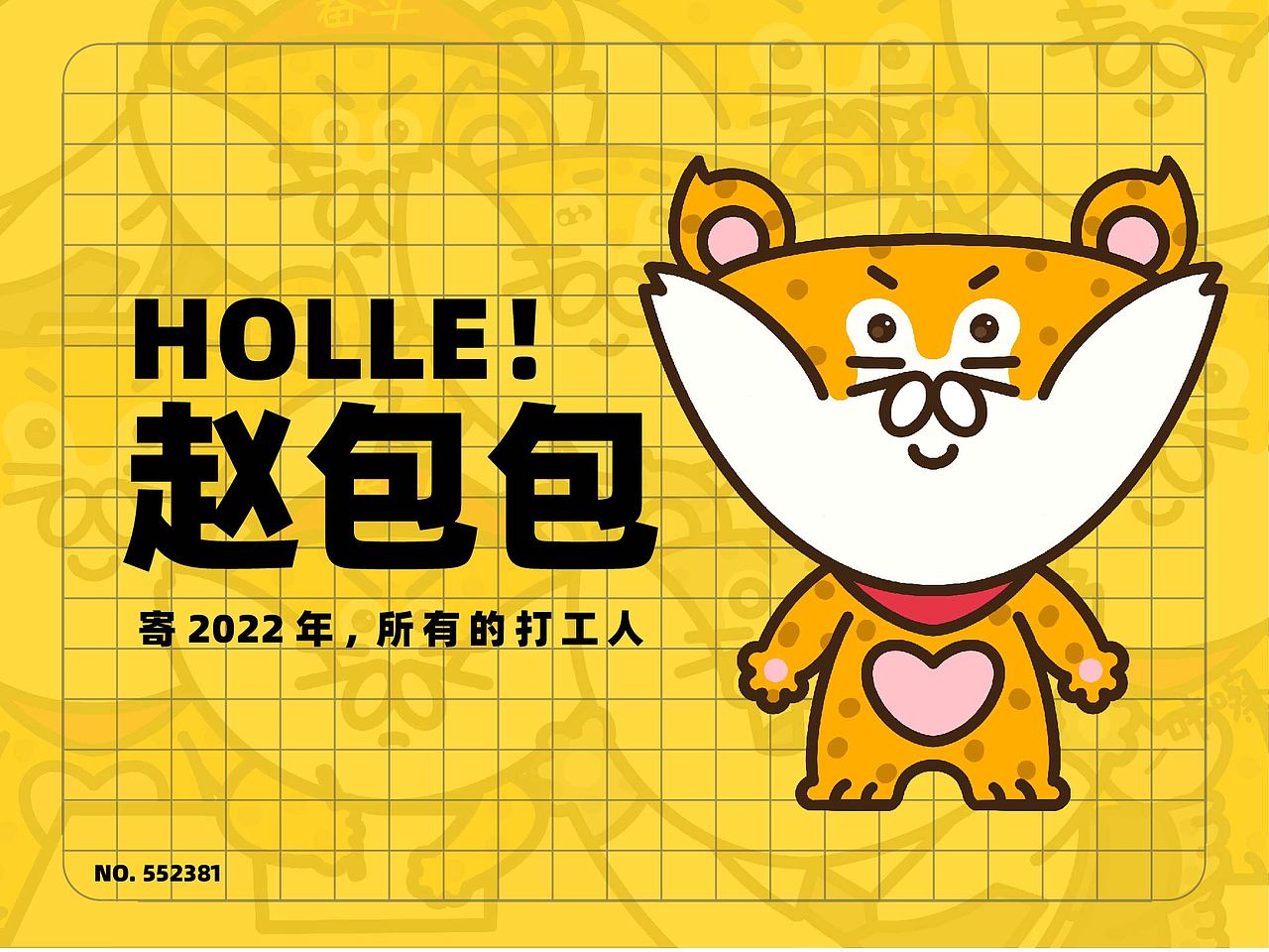 【原创IP】赵包包——当代打工人的代表