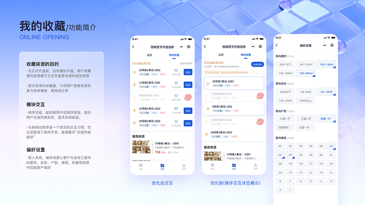 智慧云開盤小程序（圖ZMzU5MTI2MTM2） - APP界面 - 站酷設(shè)計(jì)師一只皮卡丘呀原創(chuàng)素材 - 站酷ZCOOL