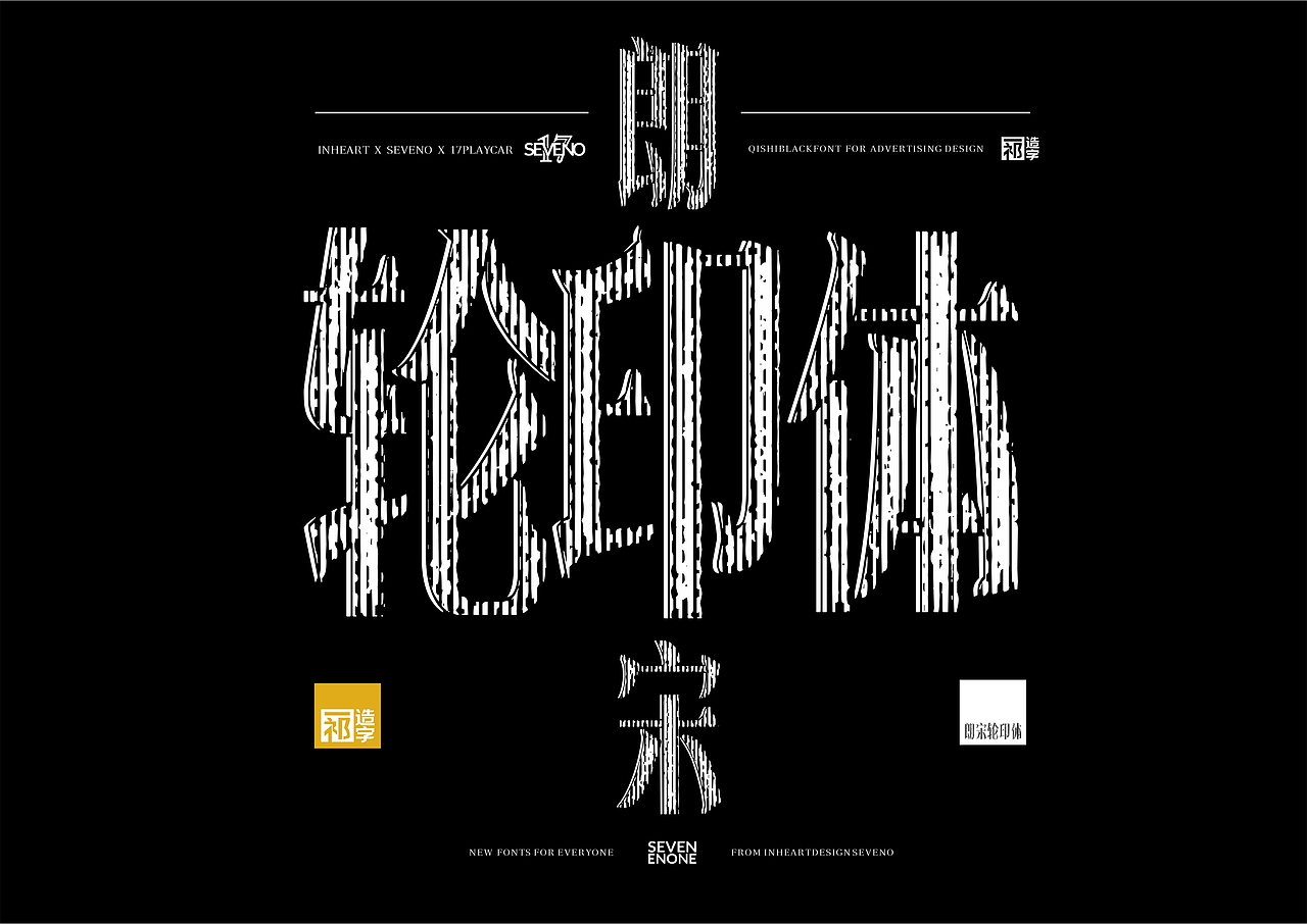 【一祁造字】朗宋体系列新字首发